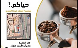 افتتاح فرع جديد ستار سكاي بحي النسيم الرياض. طريق ابو الاسود الدولي